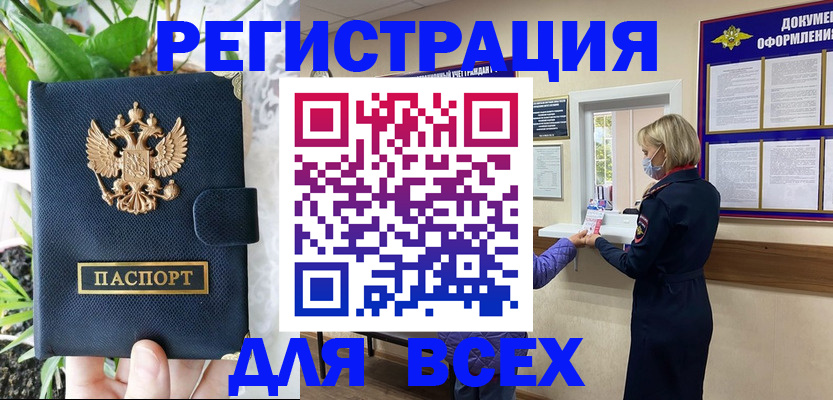 прописка от собственника в Бавлах